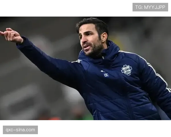 法布雷加斯战术哲学清晰为科莫注入传控体系